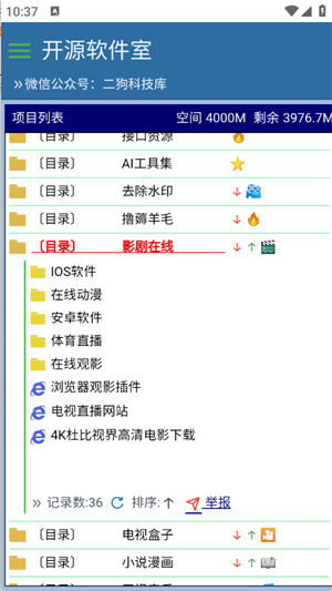 开源软件室app免费下载官方安卓版