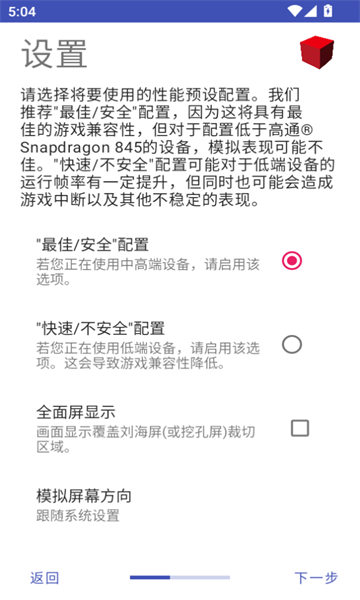 AetherSX2模拟器2025最新版