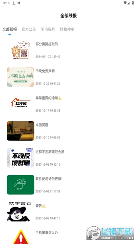 不晚软件库官方免费版