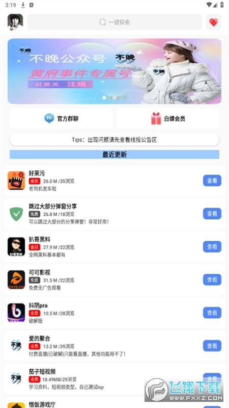 不晚软件库官方免费版