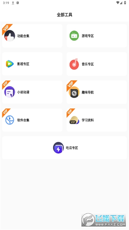 不晚软件库官方免费版