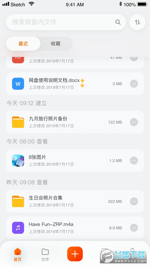 阿里云盘安卓版2024最新版