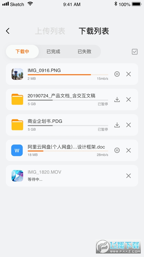 阿里云盘安卓版2024最新版