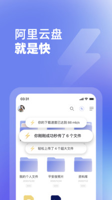 阿里云盘官方app2024最新版