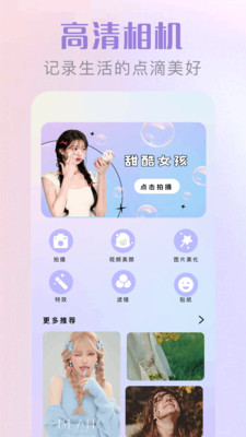 免耽女孩相机安卓宫官方版