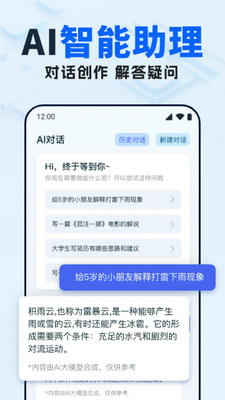 AI写作员app最新版