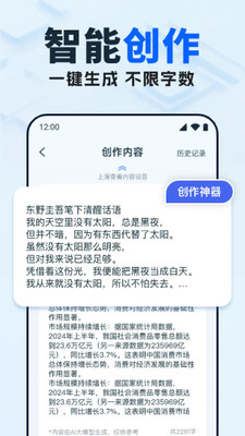 AI写作员app最新版