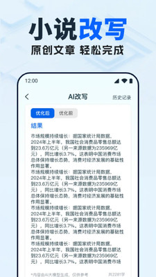 AI写作员app最新版
