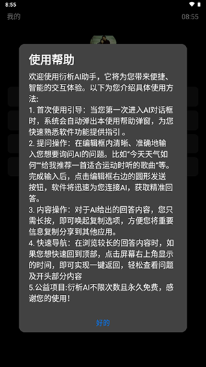 衍析AI手表版免费版