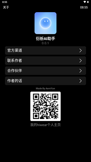 衍析AI手表版免费版