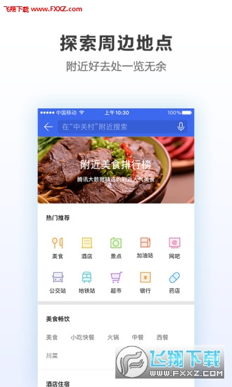 腾讯地图妲己语音导航版