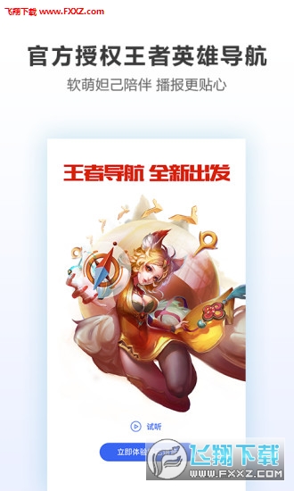 腾讯地图妲己语音导航版