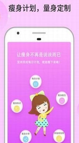 倩狐瘦身最新安卓版