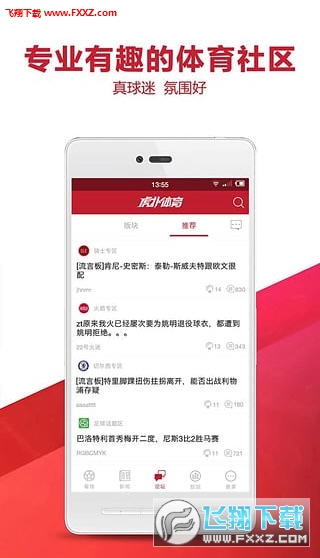 虎扑体育时事体育app