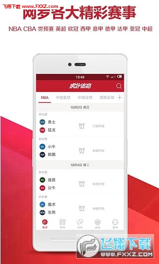 虎扑体育时事体育app