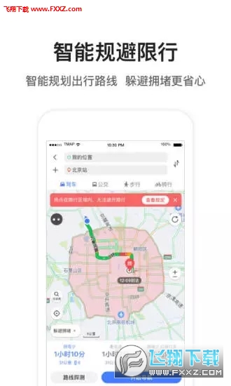 腾讯地图最新版