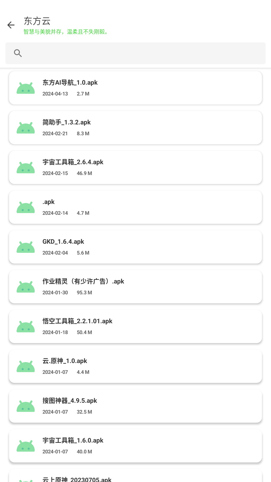 东方软件库app官方版