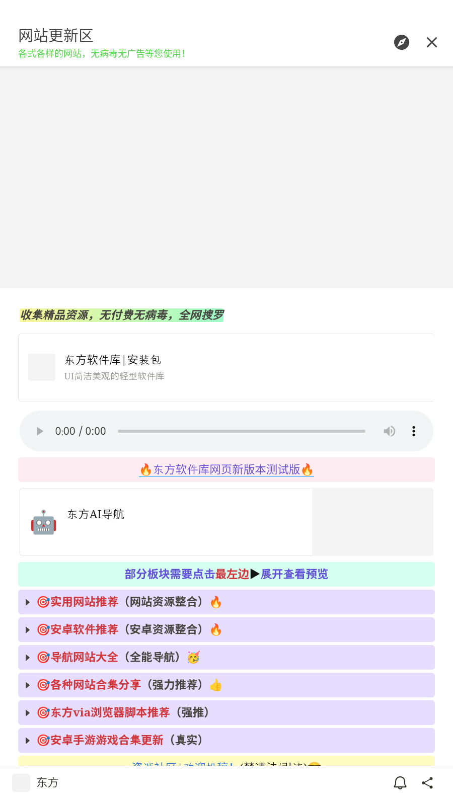 东方软件库app官方版