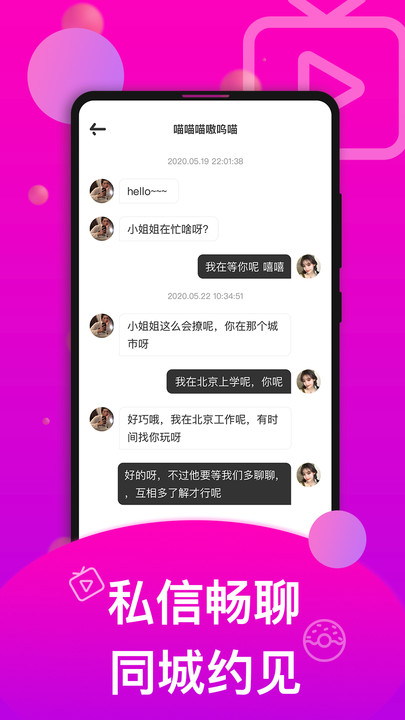 香草视频社交app最新版