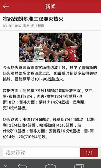 虎扑体育nba新闻
