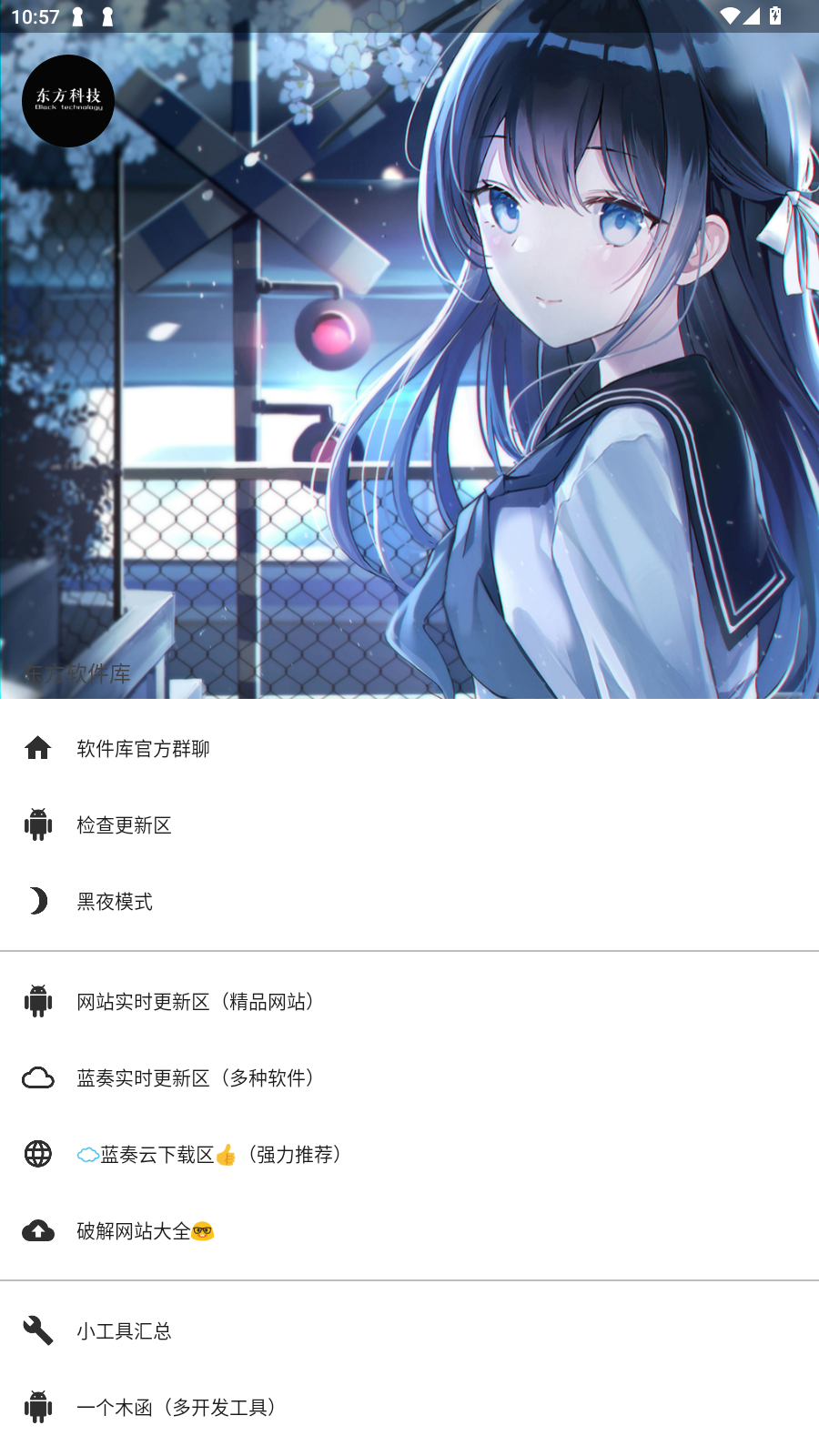 东方软件库app官方版