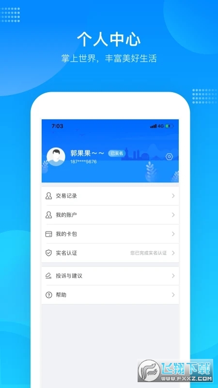 绍兴市民云app最新版