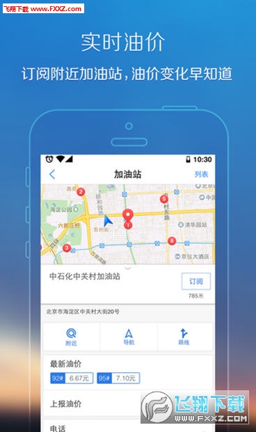 腾讯地图APP