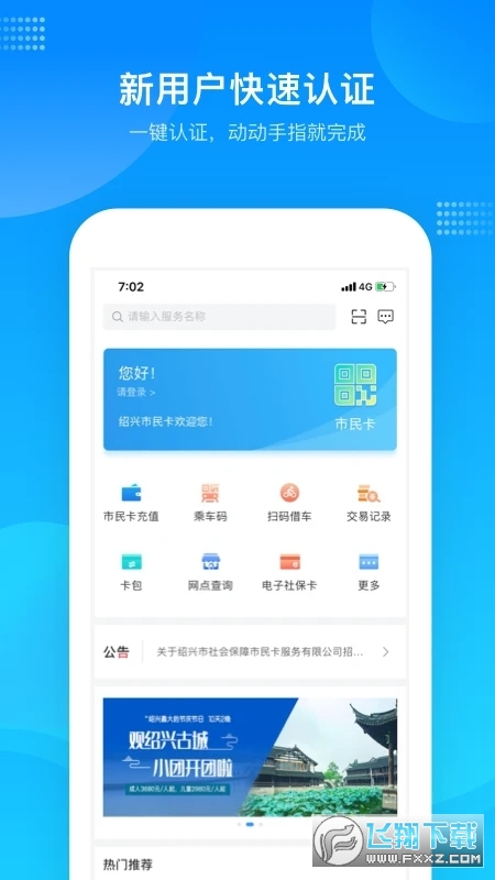 绍兴市民云app最新版