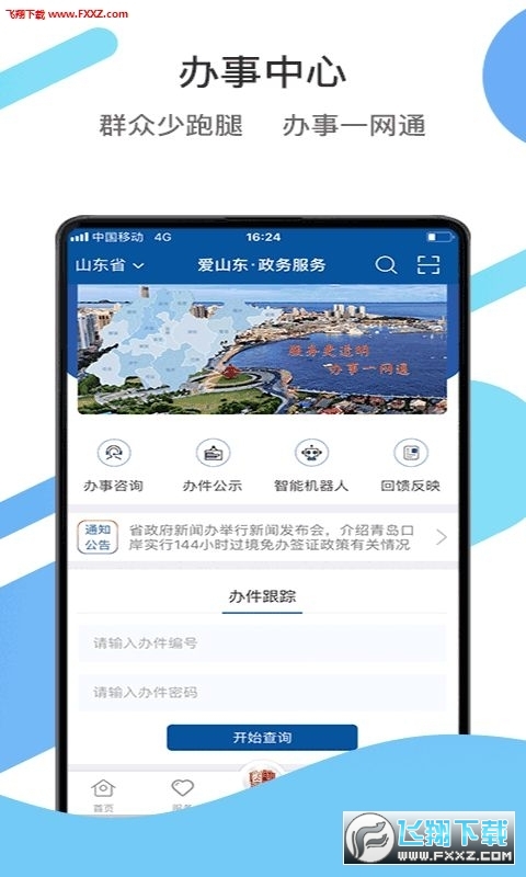 爱山东app