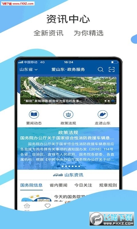 爱山东app