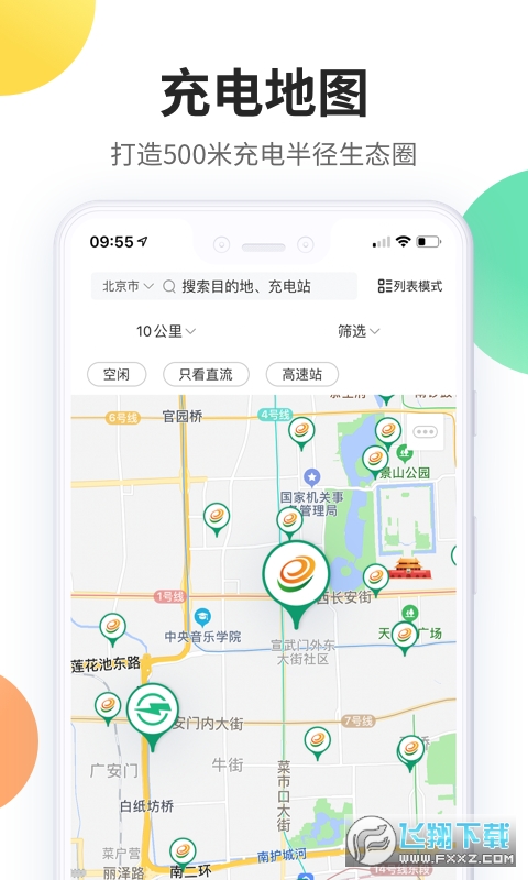 e充电app国家电网