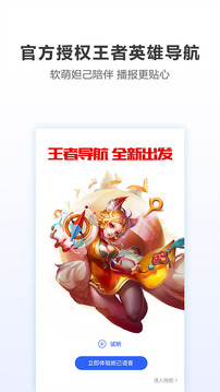 妲己语音导航腾讯地图app