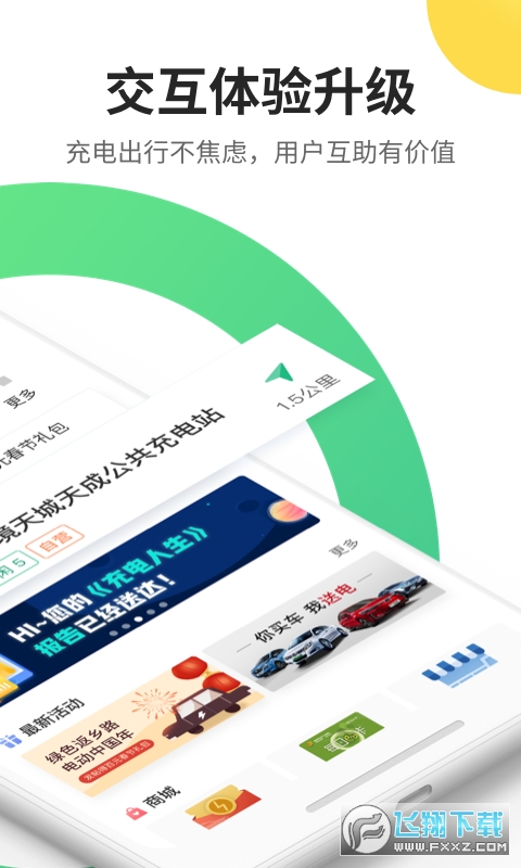 e充电app国家电网