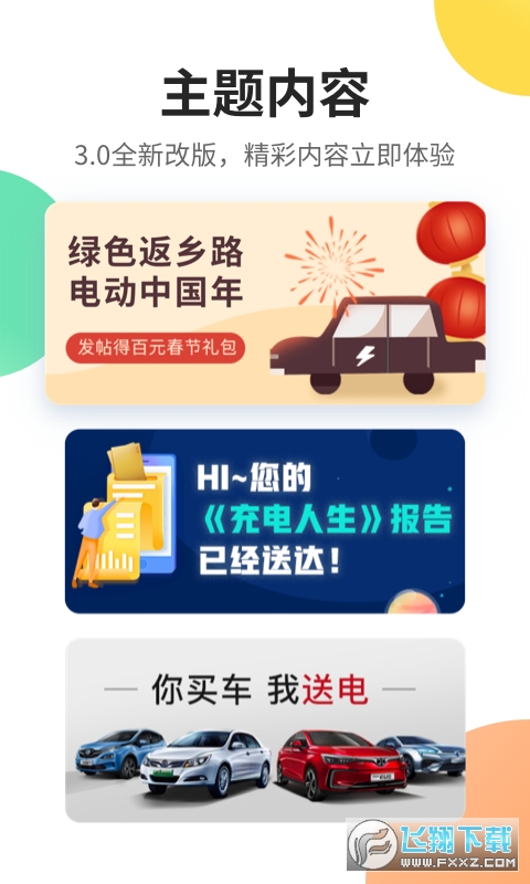 e充电app国家电网