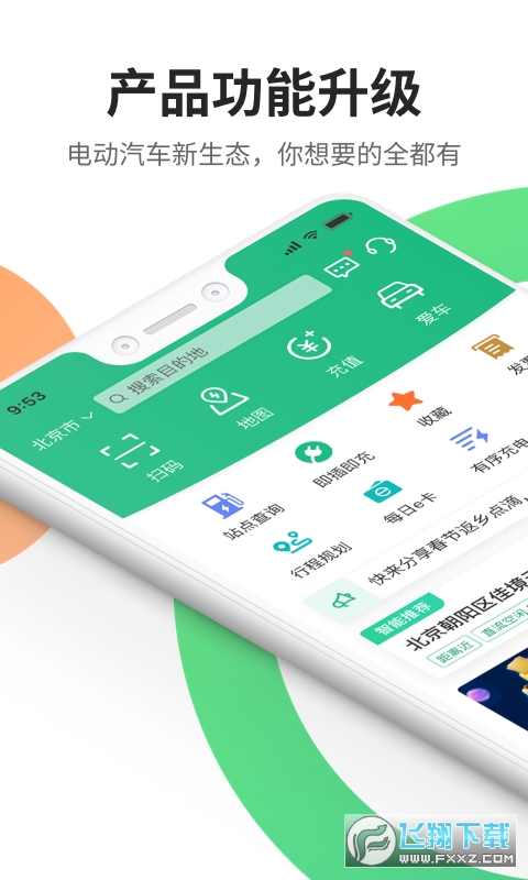 e充电app国家电网