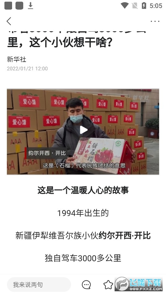 凤凰新闻app最新版