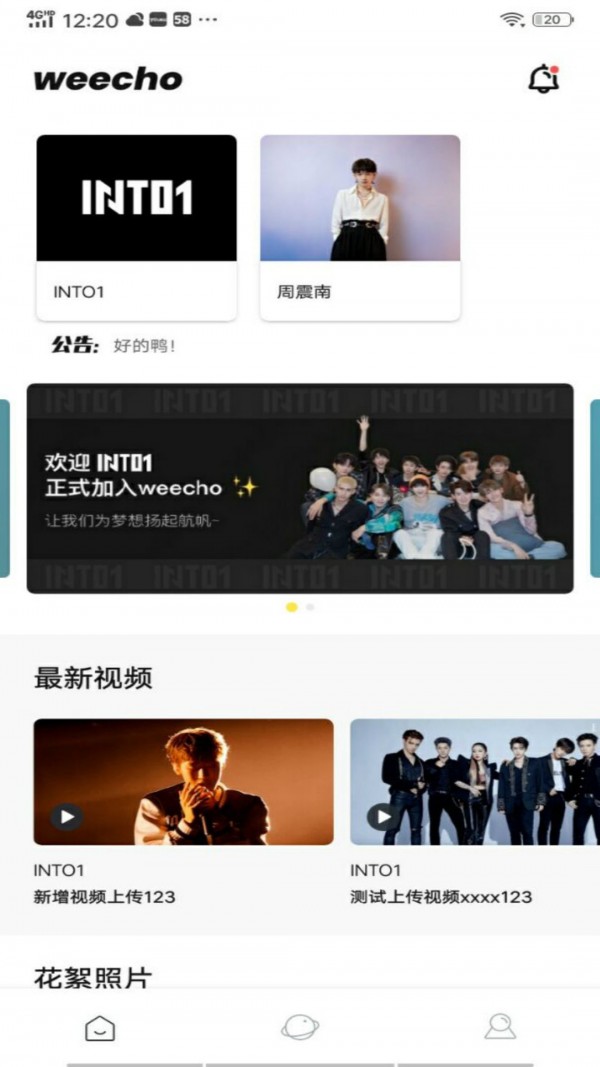 weecho安卓版下载正版