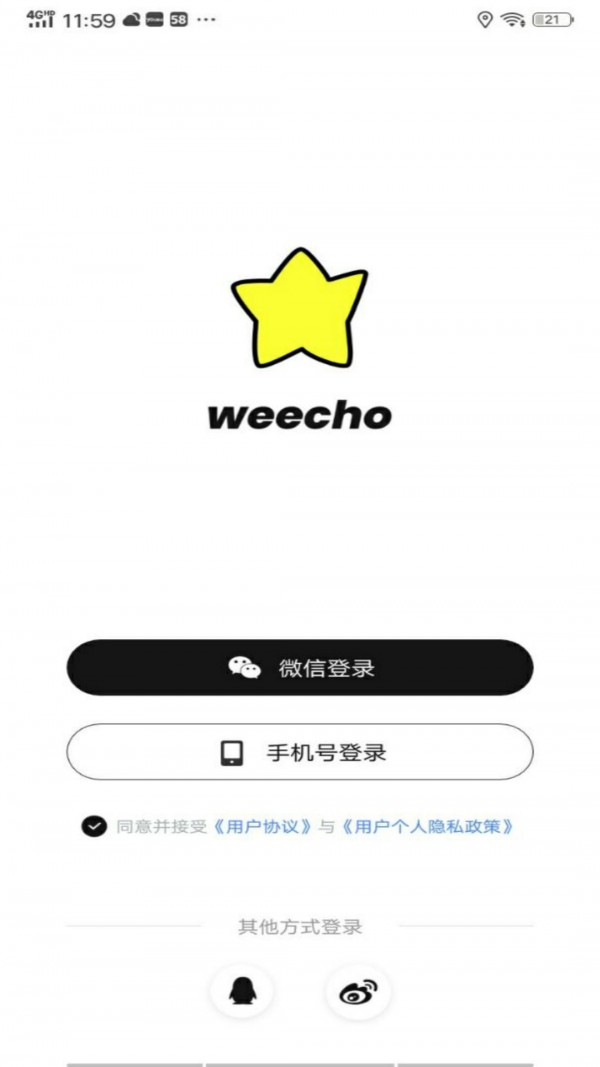 weecho安卓版下载正版