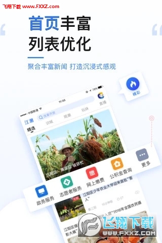 极光新闻最新2022官方版