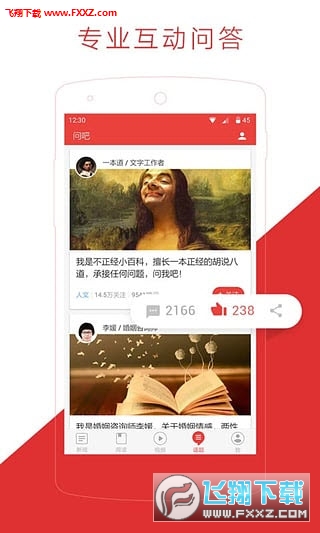 网易新闻app安卓版