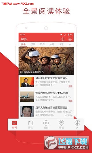 网易新闻app安卓版