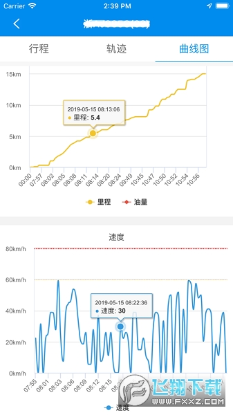 星软车联app手机版