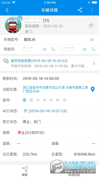 星软车联app手机版