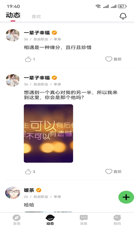 遇上爱大龄交友app官方版