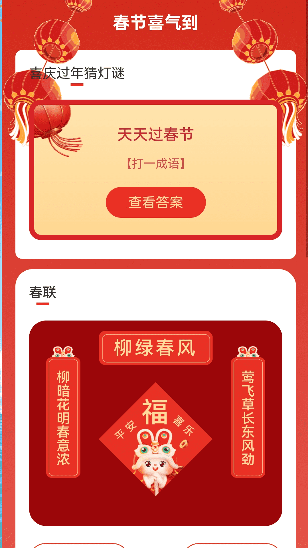 喜庆过年来电秀软件手机版