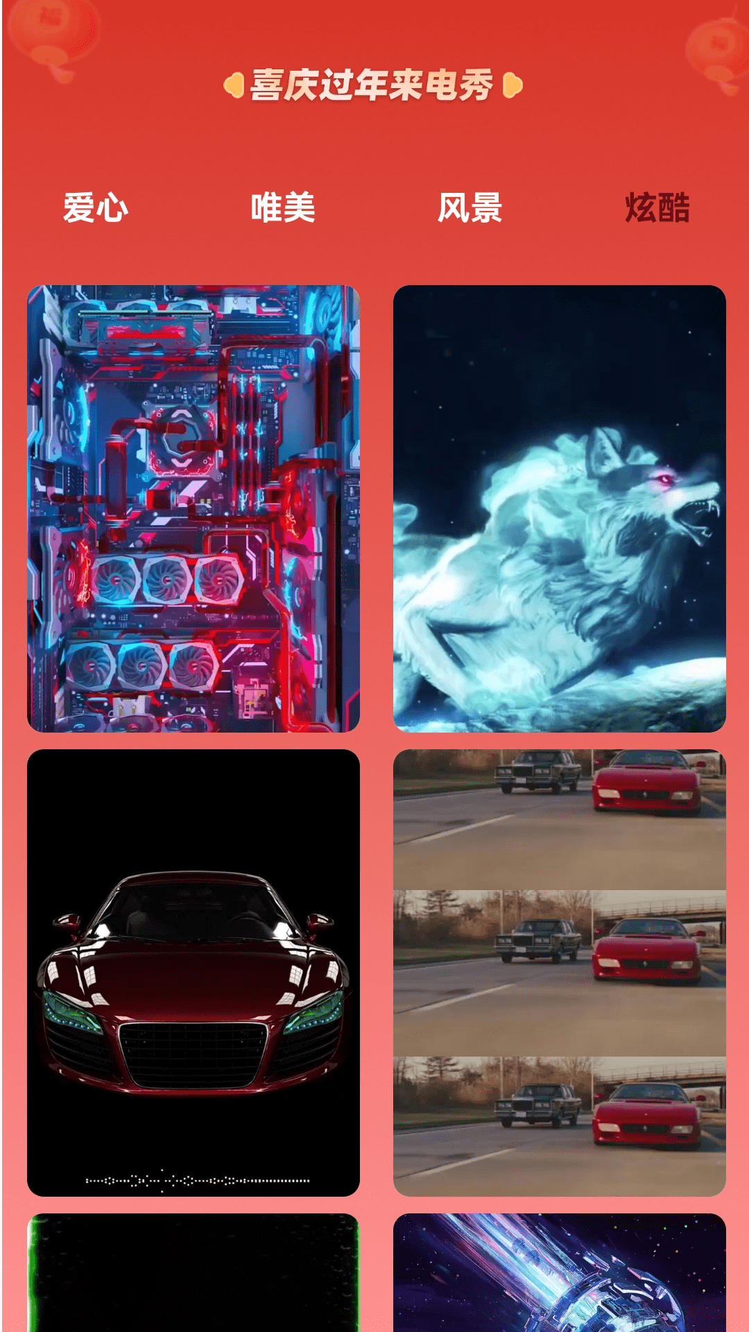 喜庆过年来电秀软件手机版