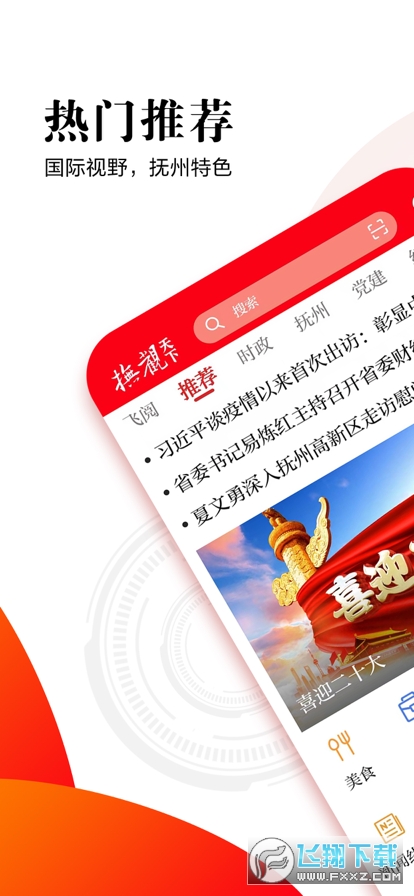 抚观天下app客户端