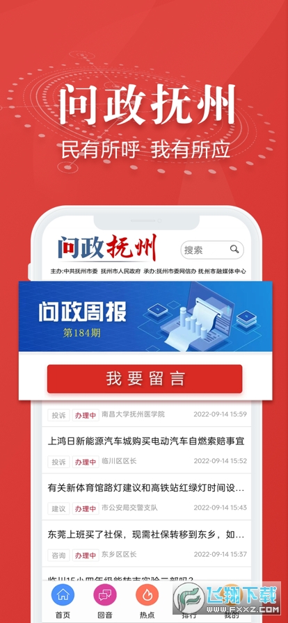 抚观天下app客户端