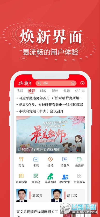 抚观天下app客户端