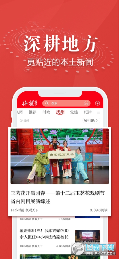 抚观天下app客户端